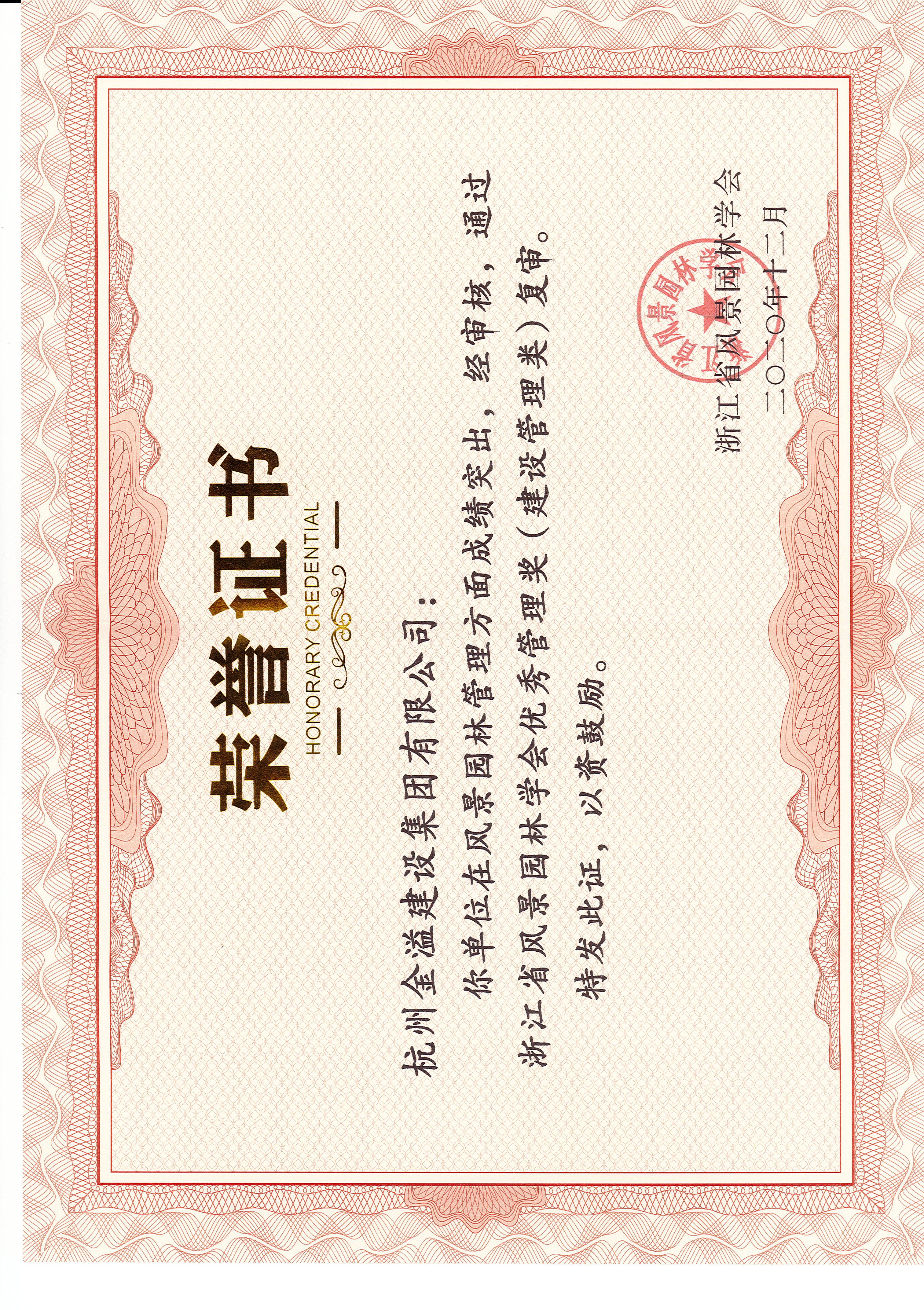 2020省優秀管理獎