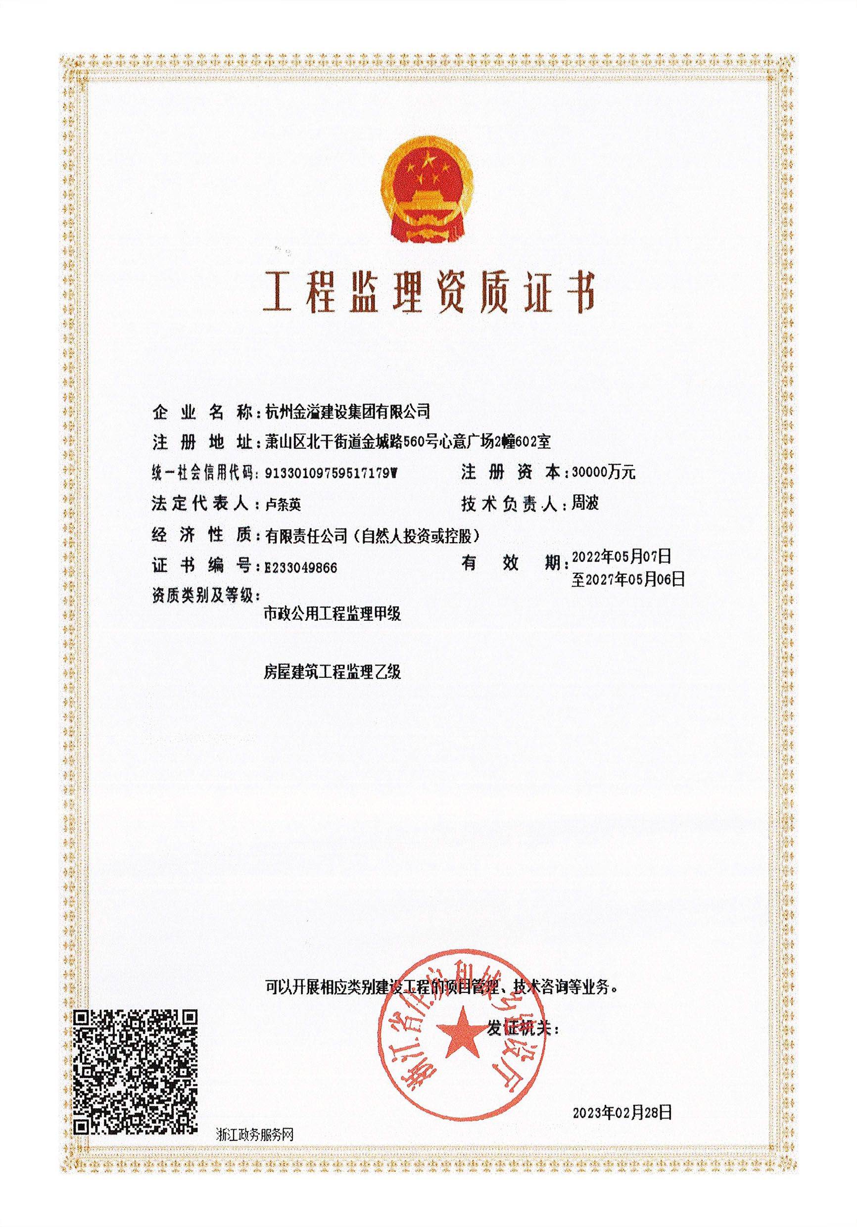 市政工程監理甲級