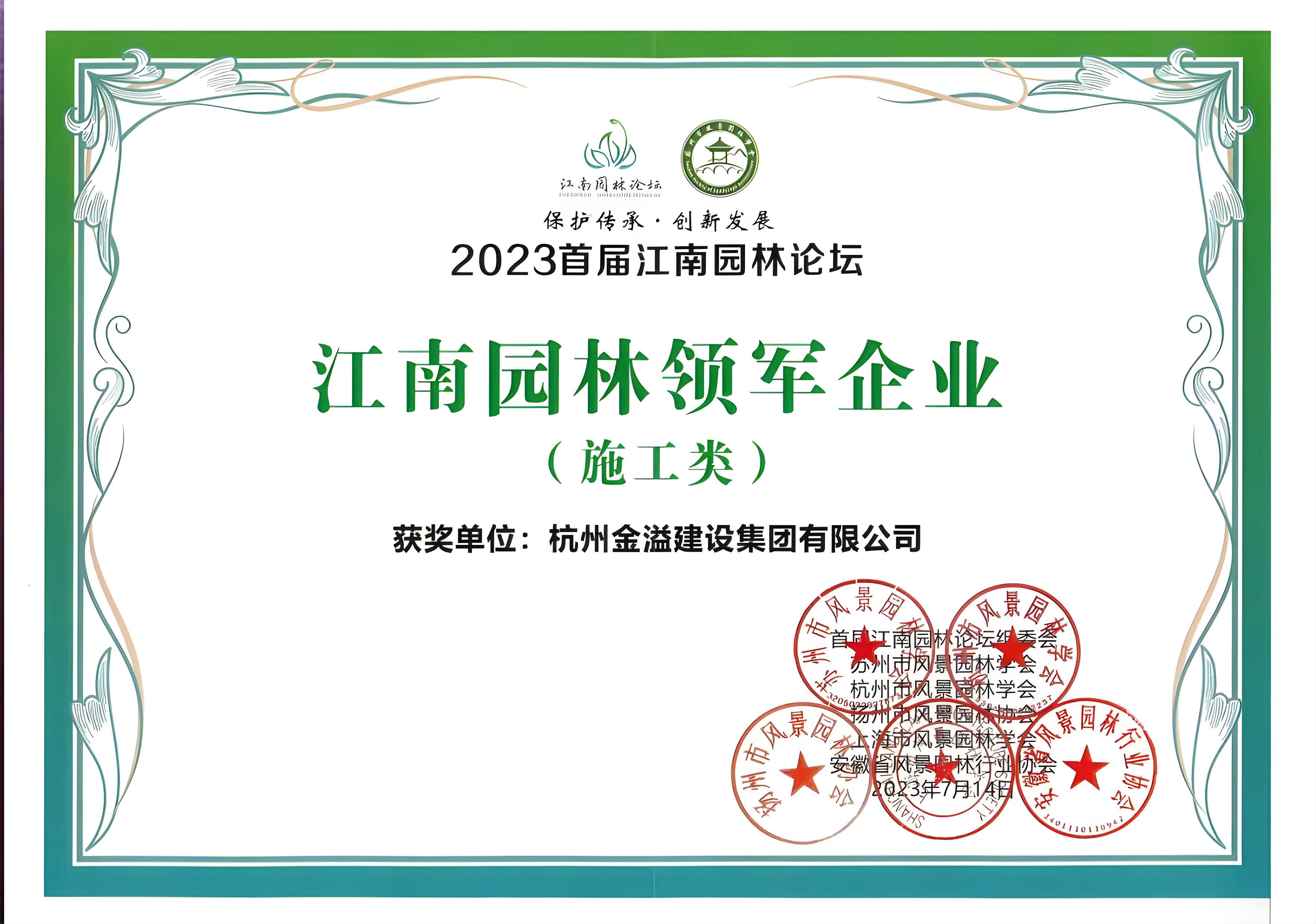 江南園林領軍企業
