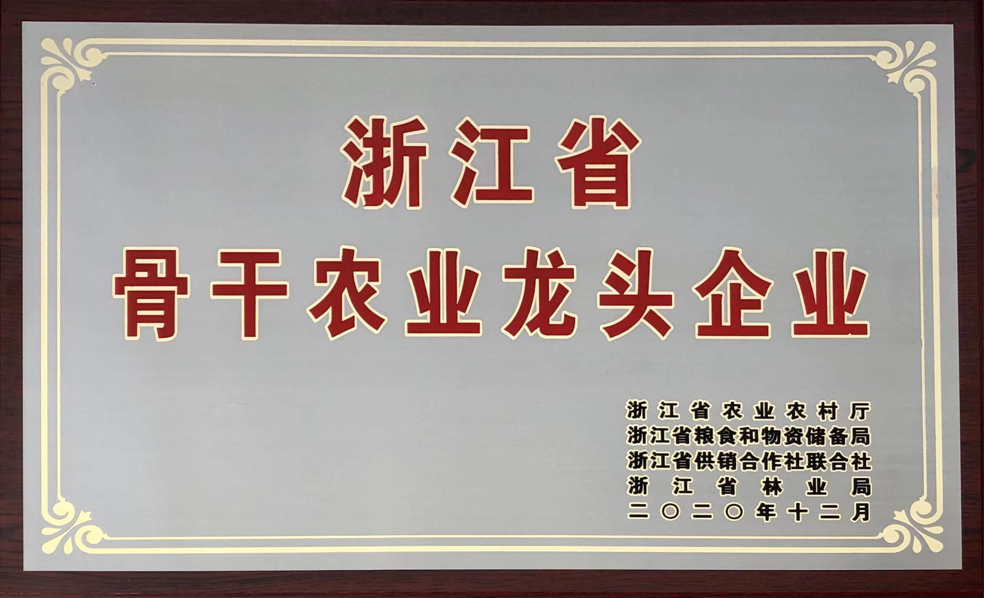 省骨干農業龍頭企業