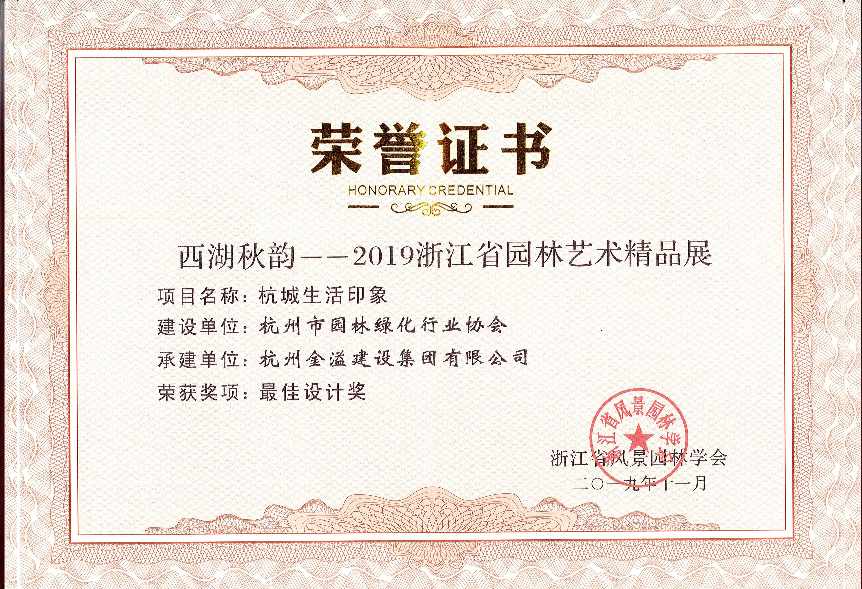西湖秋韻最佳設計獎