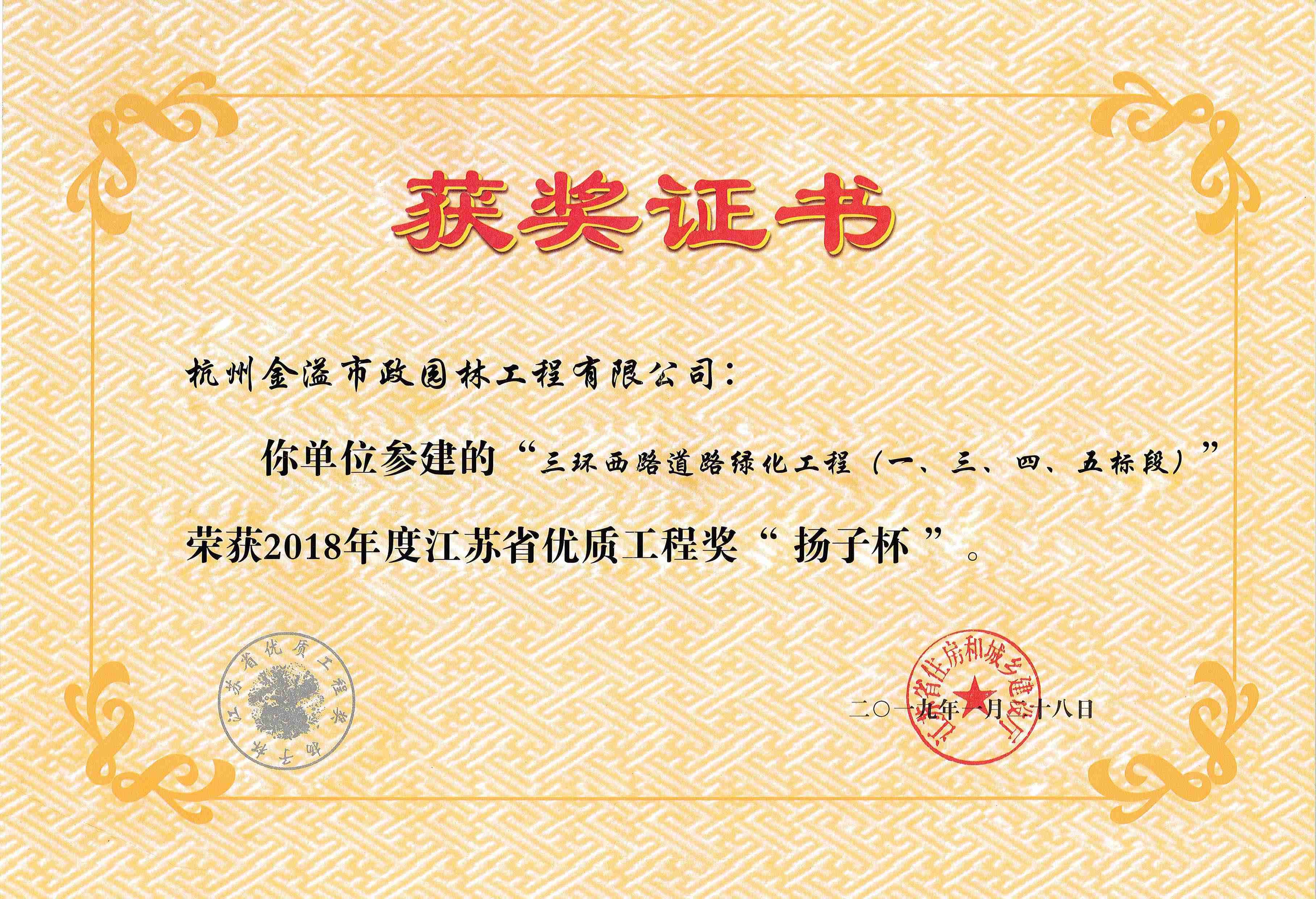 揚子杯優質工程獎