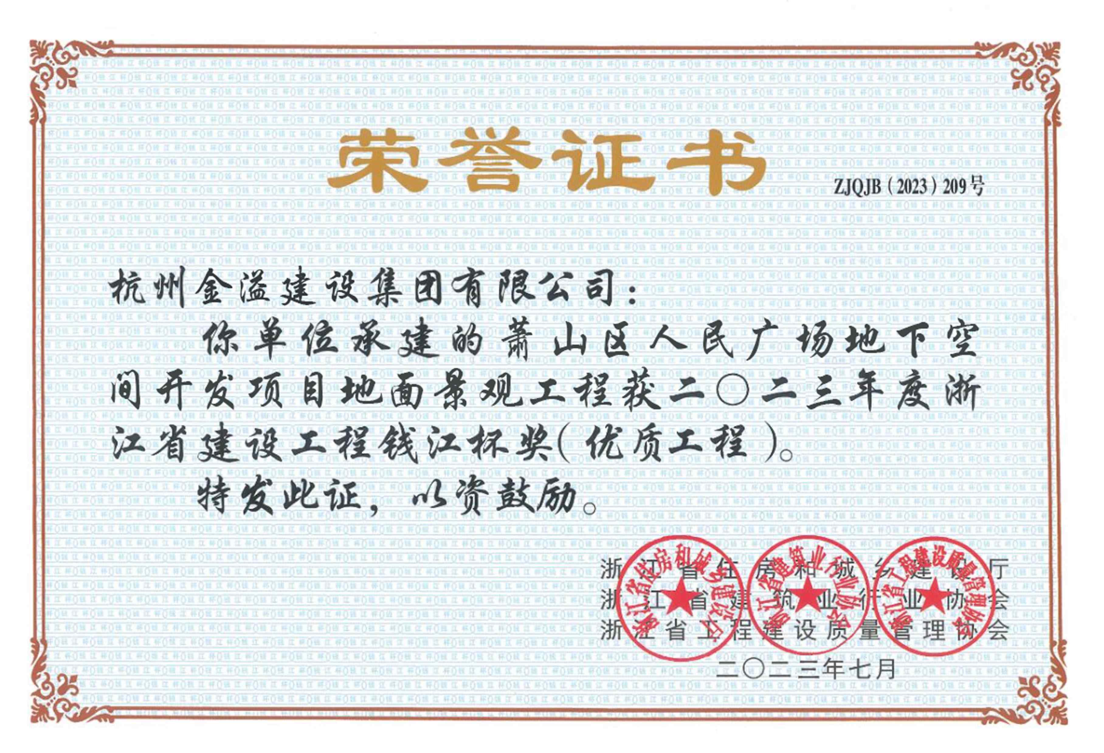錢江杯獎優質工程