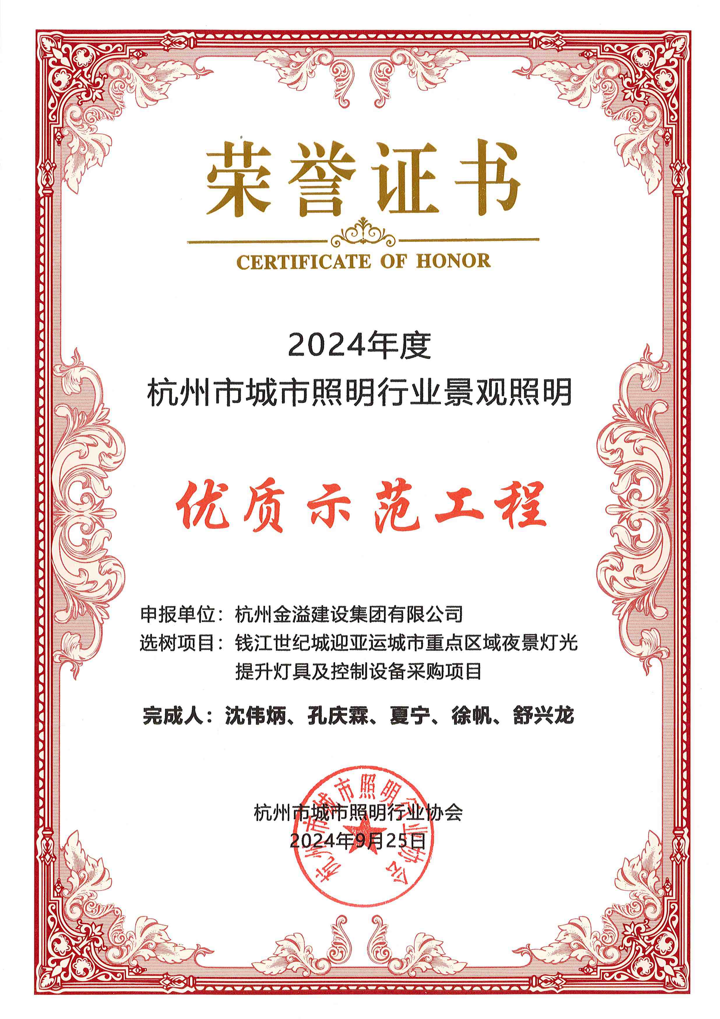 照明優質示范工程